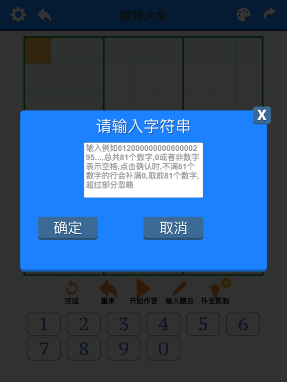 数独园地-数独大全
