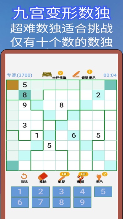 数独园地-数独大全
