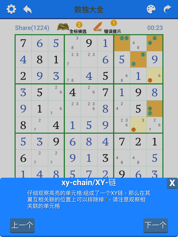 数独园地-数独大全