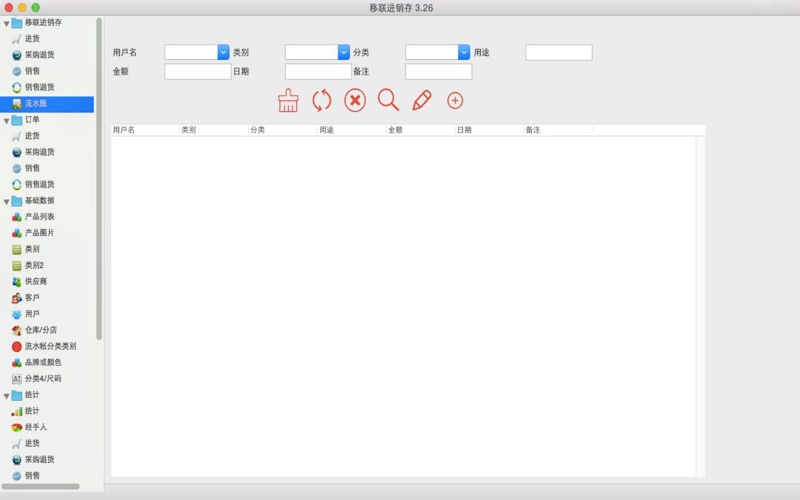 移联进销存_销售库存ERP管理