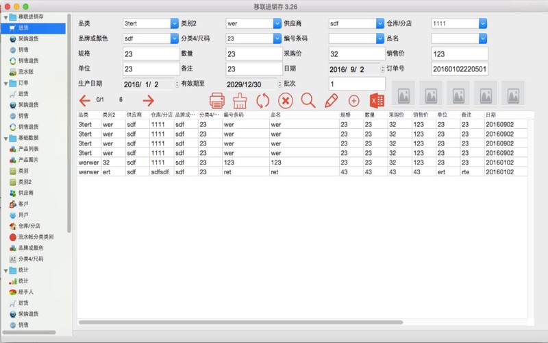 移联进销存_销售库存ERP管理