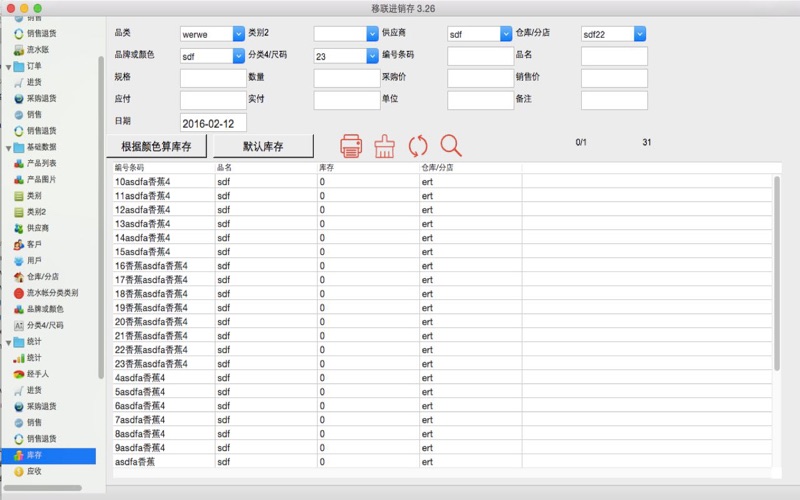 移联进销存_销售库存ERP管理