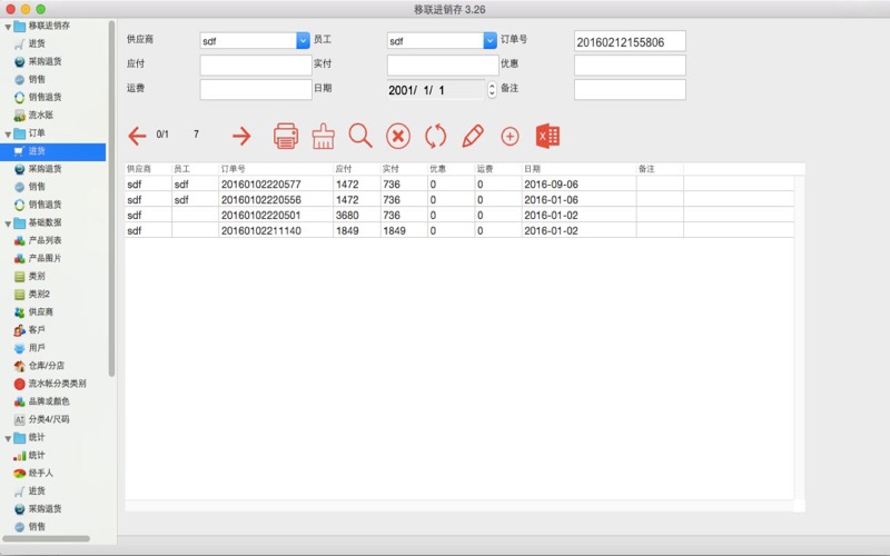 移联进销存_销售库存ERP管理