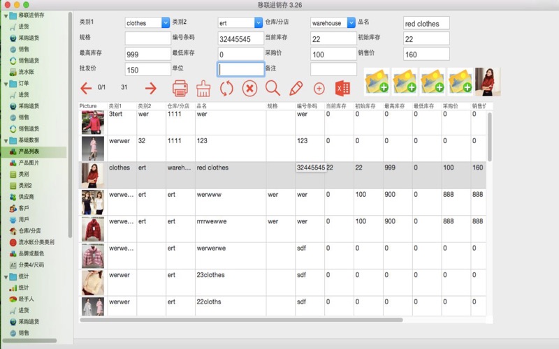 移联进销存_销售库存ERP管理