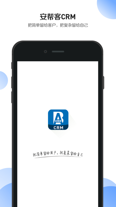 安帮客CRM