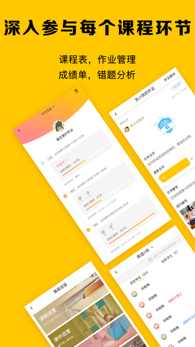 CC校内通——让家校互动更便捷