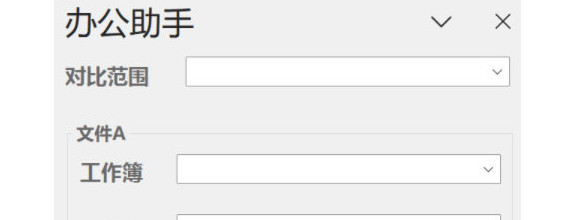 办公助手free插件电脑软件下载v2023