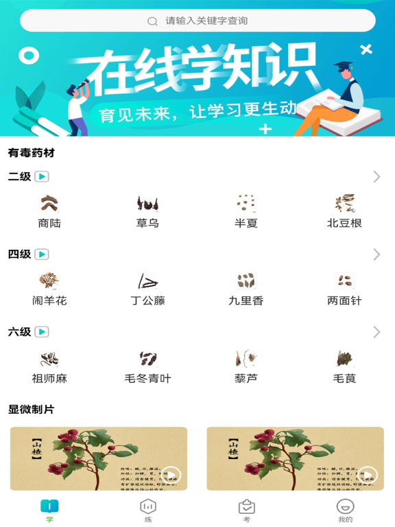 有毒药物学习系统