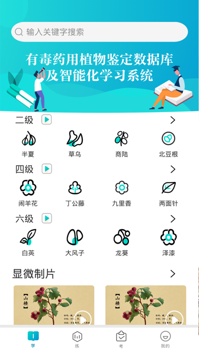 有毒药物学习系统