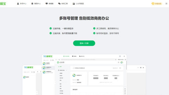 96编辑宝软件下载v3.0.4.0