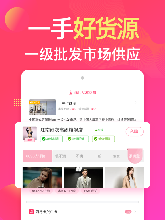 衣联网-一手货源服装批发网