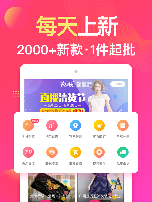 衣联网-一手货源服装批发网