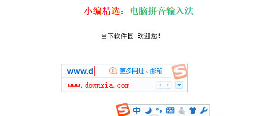 搜狗拼音输入法电脑版下载v13.4.0.7544