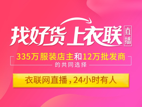 衣联网-一手货源服装批发网