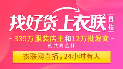 衣联网-一手货源服装批发网