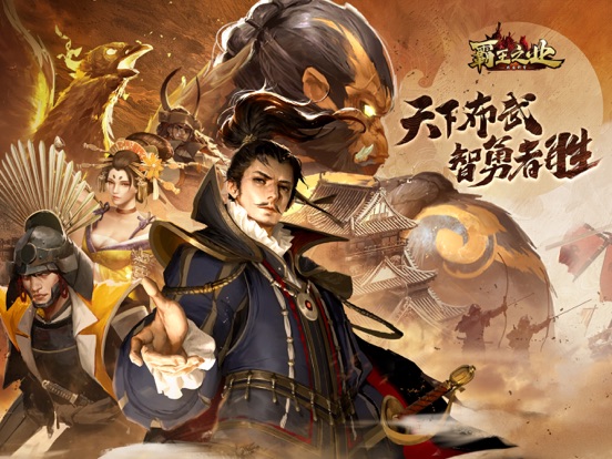 霸王之业-热血卡牌策略手游