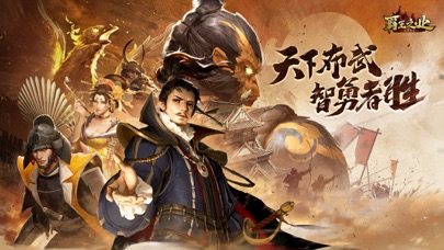 霸王之业-热血卡牌策略手游