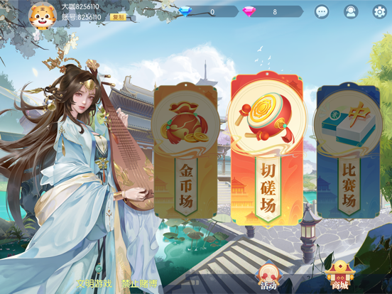 大同麻将--经典拐三角硬八张玩法