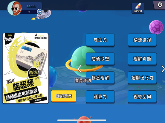Brain Trainer (训脑)