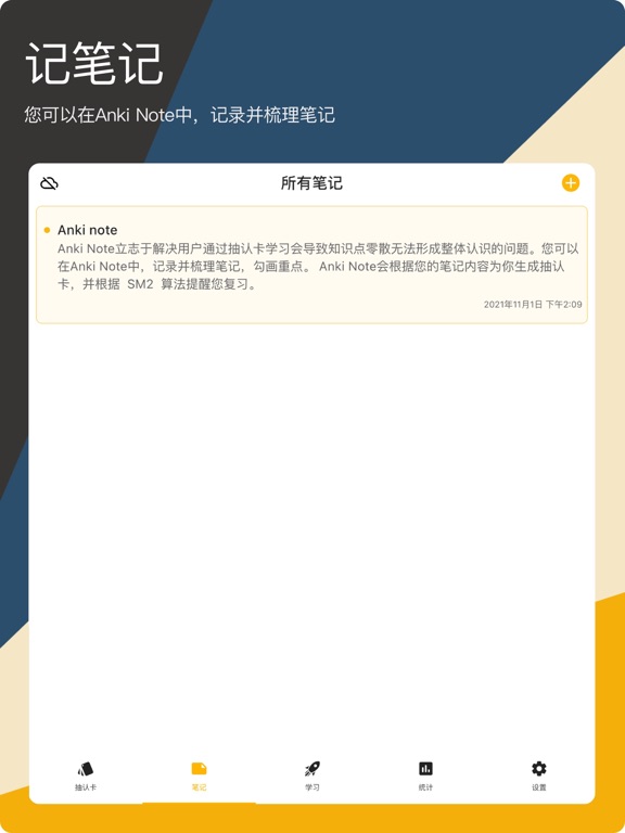 AnkiNote_自动生成抽认卡的备忘录