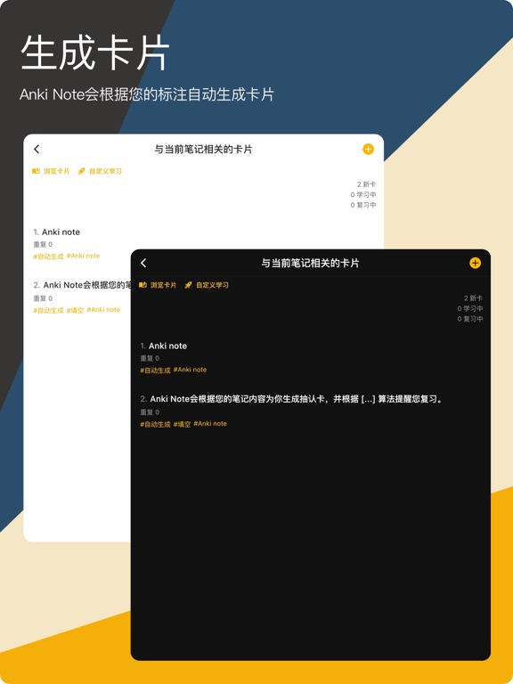 AnkiNote_自动生成抽认卡的备忘录