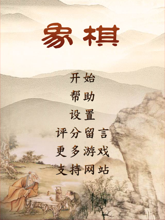 天天象棋单机版