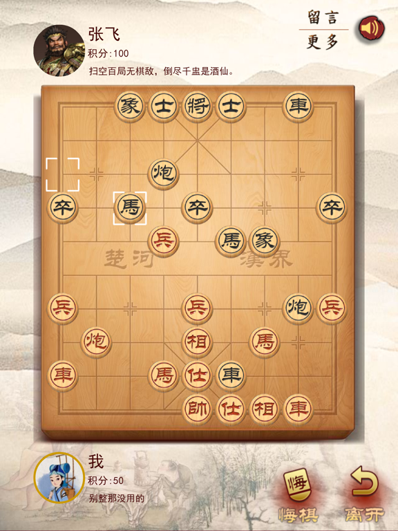 天天象棋单机版