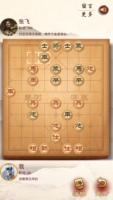 天天象棋单机版