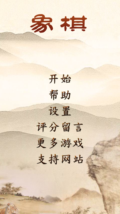 天天象棋单机版