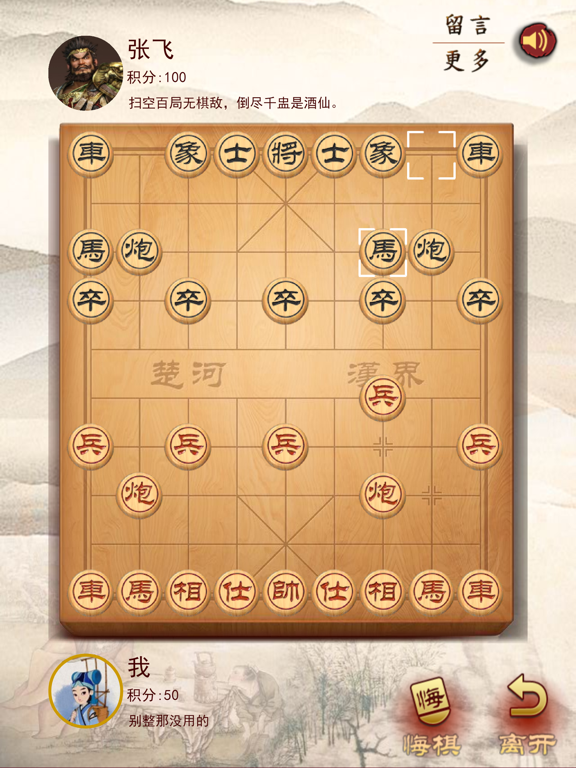 天天象棋单机版