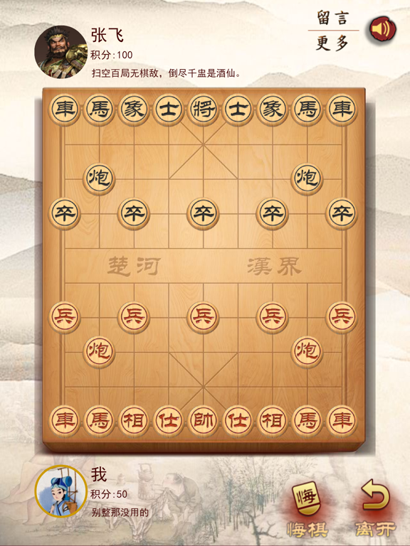 天天象棋单机版