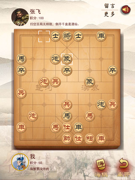 天天象棋单机版