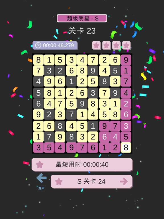 数独 - 趣味解谜健脑益智游戏