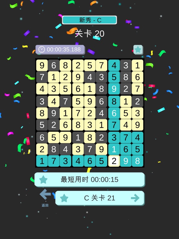 数独 - 趣味解谜健脑益智游戏
