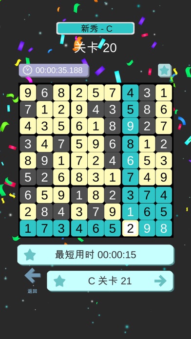 数独 - 趣味解谜健脑益智游戏