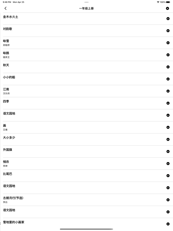 小学语文必背-教材同步,无广告
