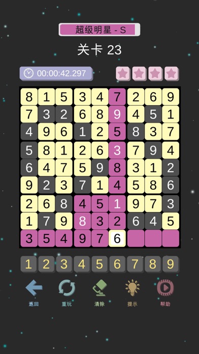 数独 - 趣味解谜健脑益智游戏