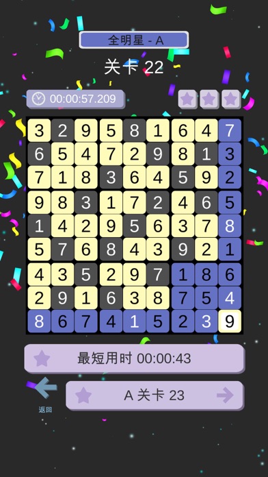 数独 - 趣味解谜健脑益智游戏