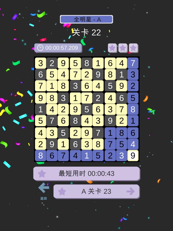 数独 - 趣味解谜健脑益智游戏