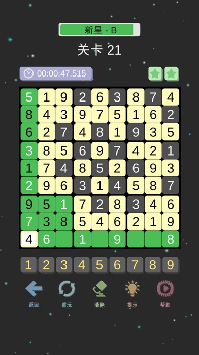 数独 - 趣味解谜健脑益智游戏