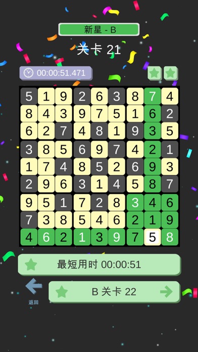 数独 - 趣味解谜健脑益智游戏