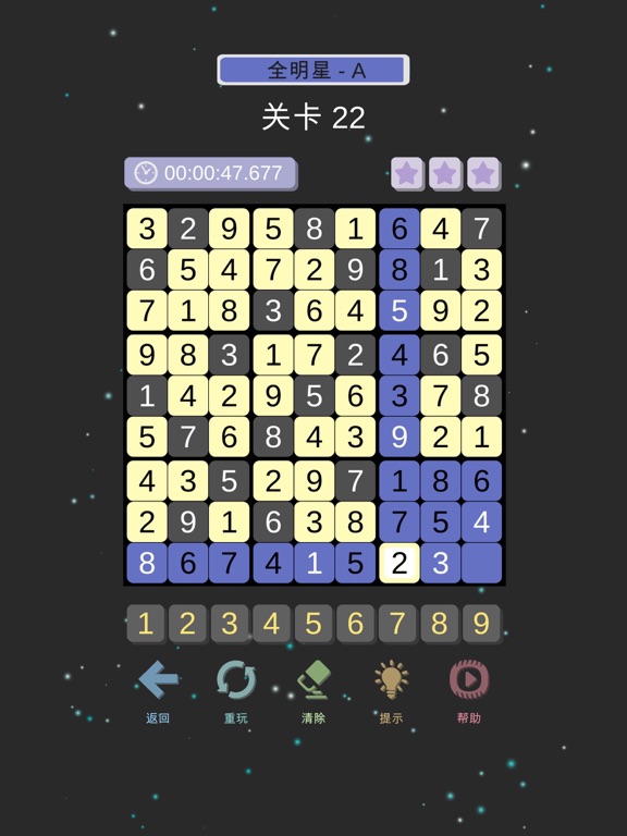 数独 - 趣味解谜健脑益智游戏