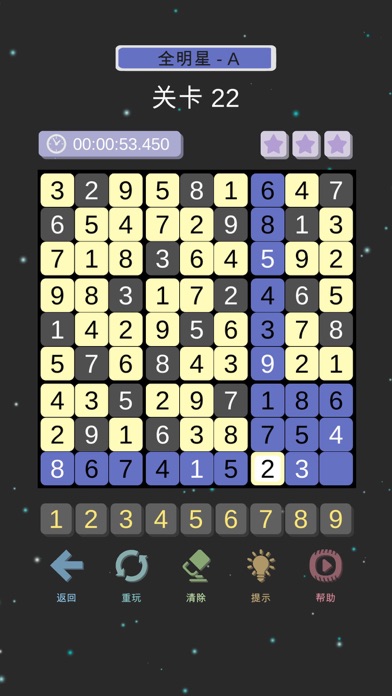 数独 - 趣味解谜健脑益智游戏