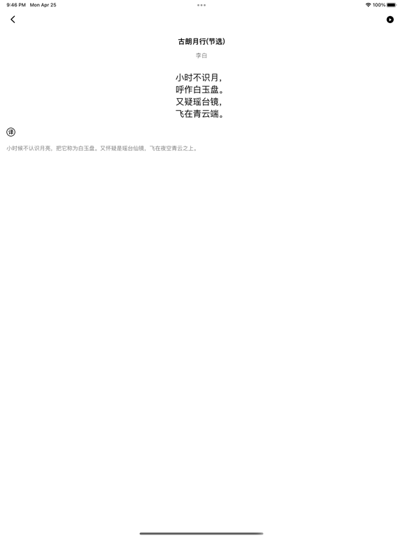 小学语文必背-教材同步,无广告