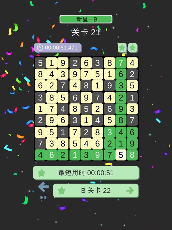 数独 - 趣味解谜健脑益智游戏