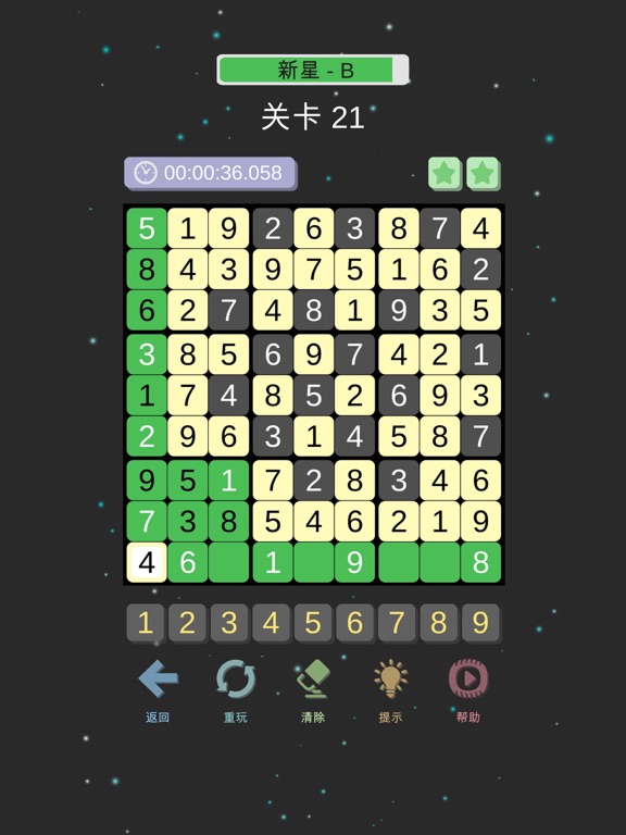 数独 - 趣味解谜健脑益智游戏