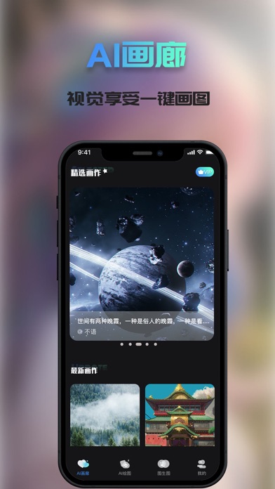 AI绘画-AI次元绘画AI画图梦境生成器