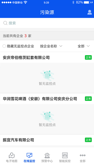 经开区环境监管