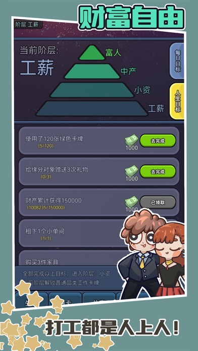 天选打工人 - 放置类模拟经营游戏