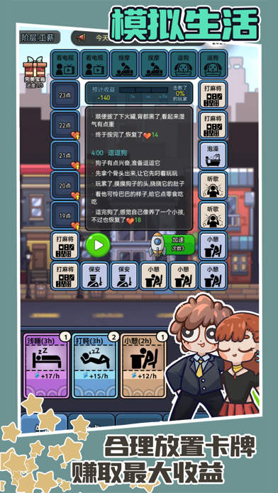 天选打工人 - 放置类模拟经营游戏